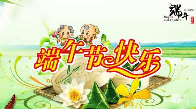 店盈易软件祝大家端午节快乐 店盈易软件祝大家端午节快乐