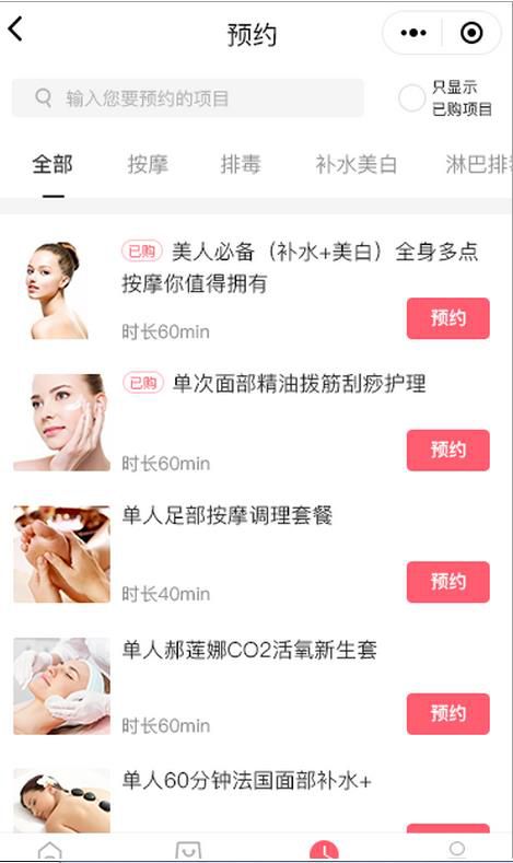 美容院预约系统