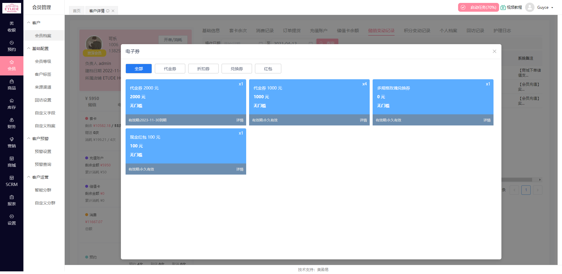 20230412晚预升级通知：客户详情优化