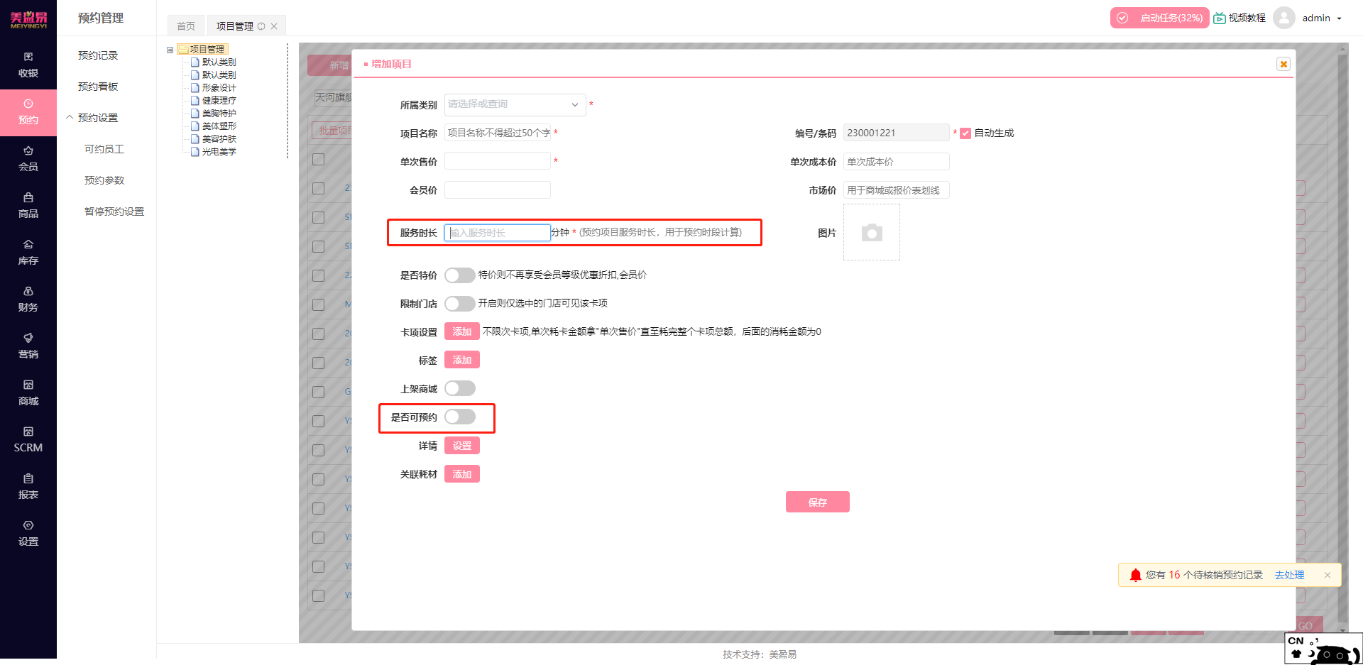 20230422晚预升级通知：预约相关功能全新优化升级！