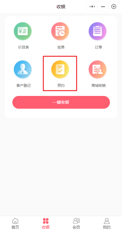 20230710晚预升级通知：商家小程序预约菜单增加预约看板功能.