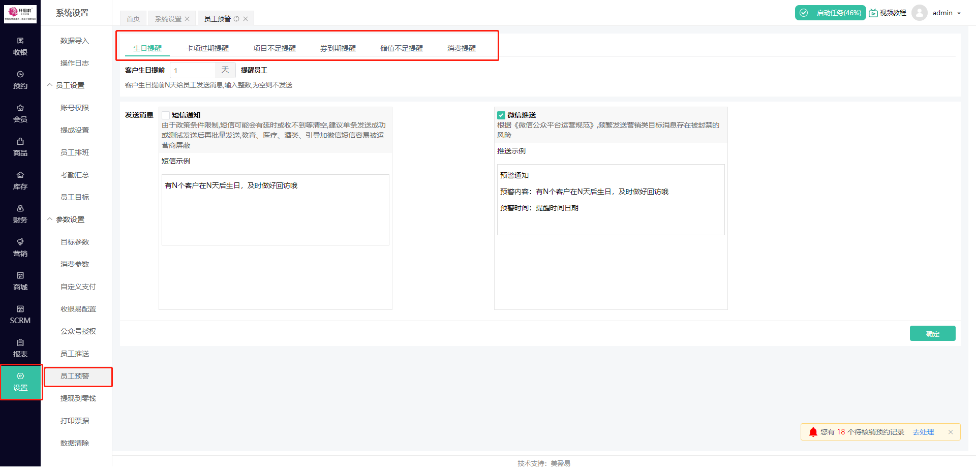 20230717晚预升级通知：新增员工预警功能.