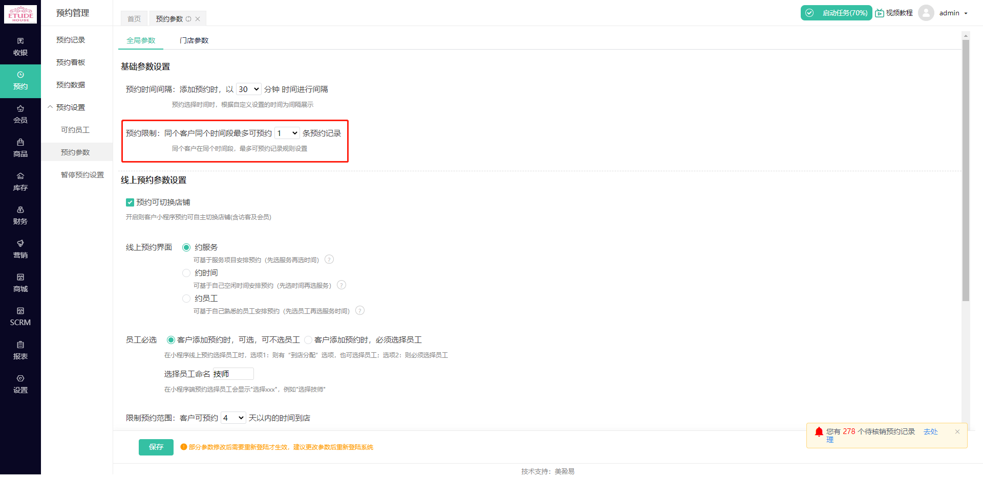 20230524晚预升级通知：预约相关功能优化以及收银结算权益优化.