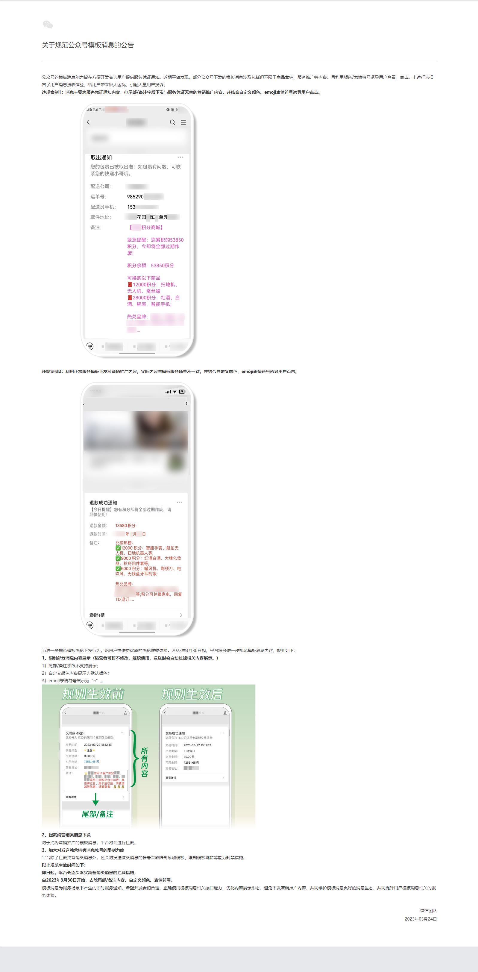 20230620晚预升级通知：微信公众号推送以及模板优化