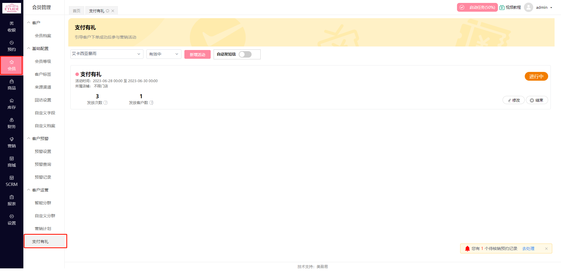 20230703晚预升级通知：支付有礼以及积分兑换相关功能优化！