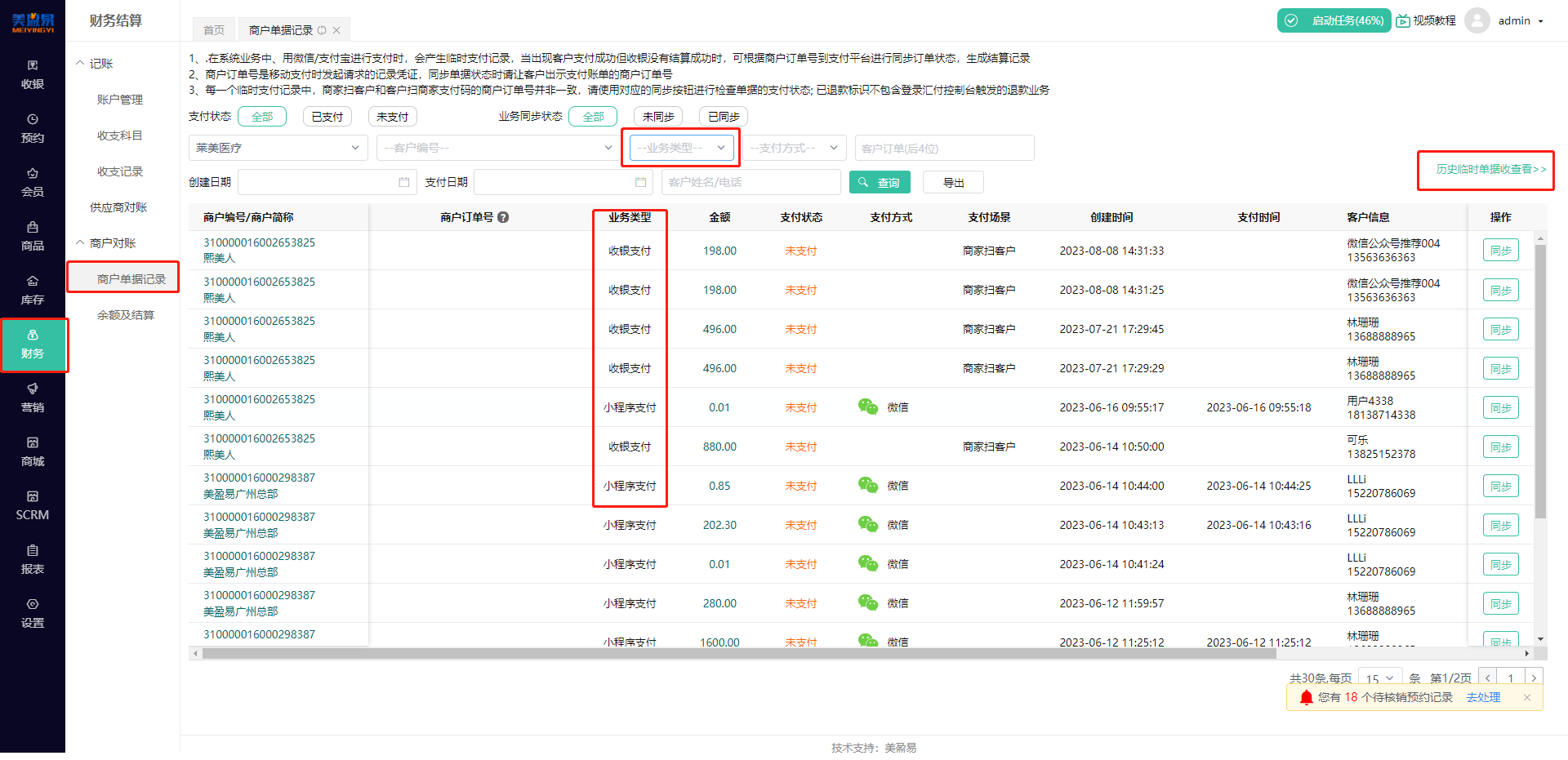 20230814晚预升级通知：收银易临时支付单据、商品列表&商品发布优化！