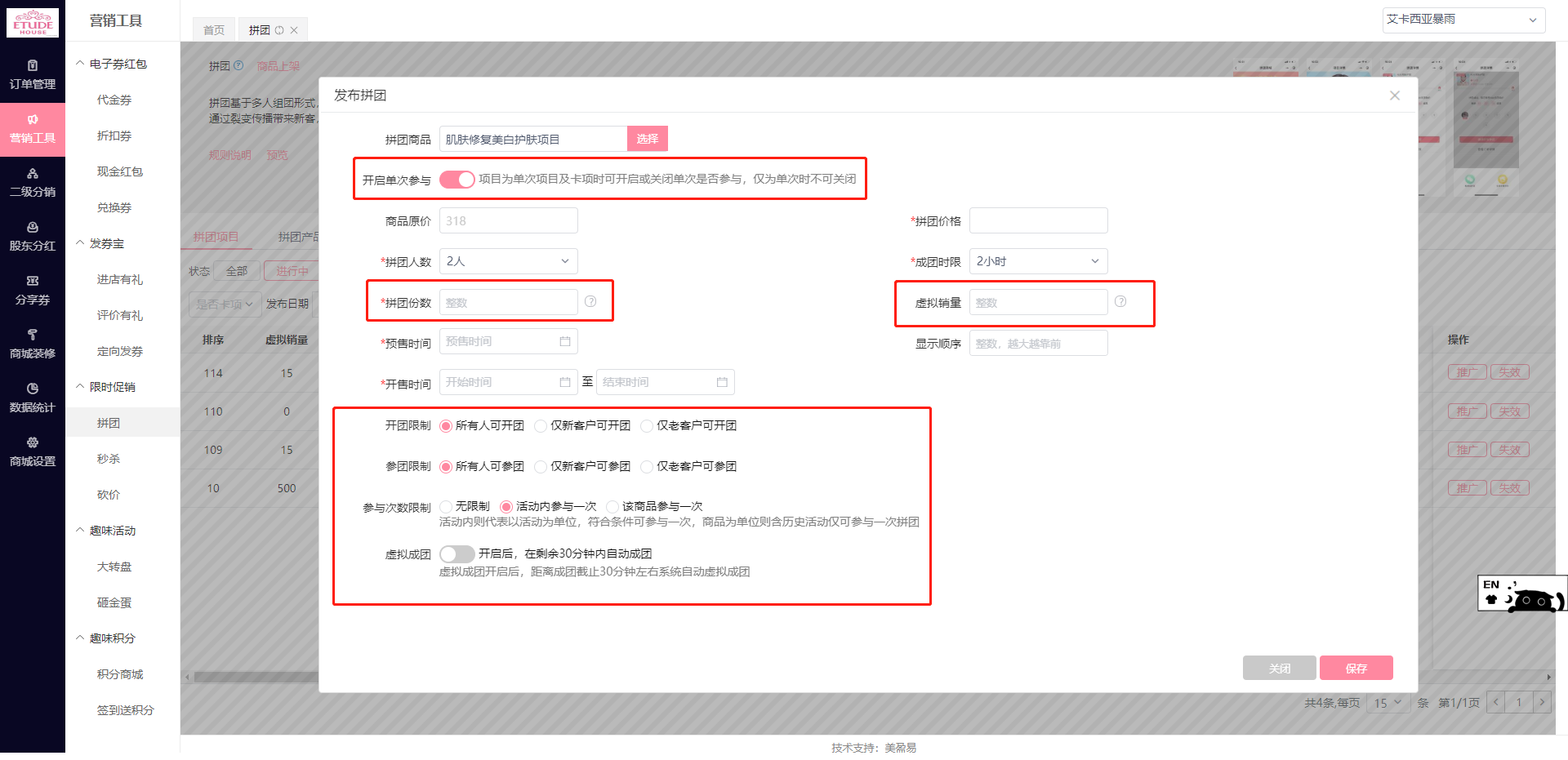 20230821晚预升级通知：营销活动优化！