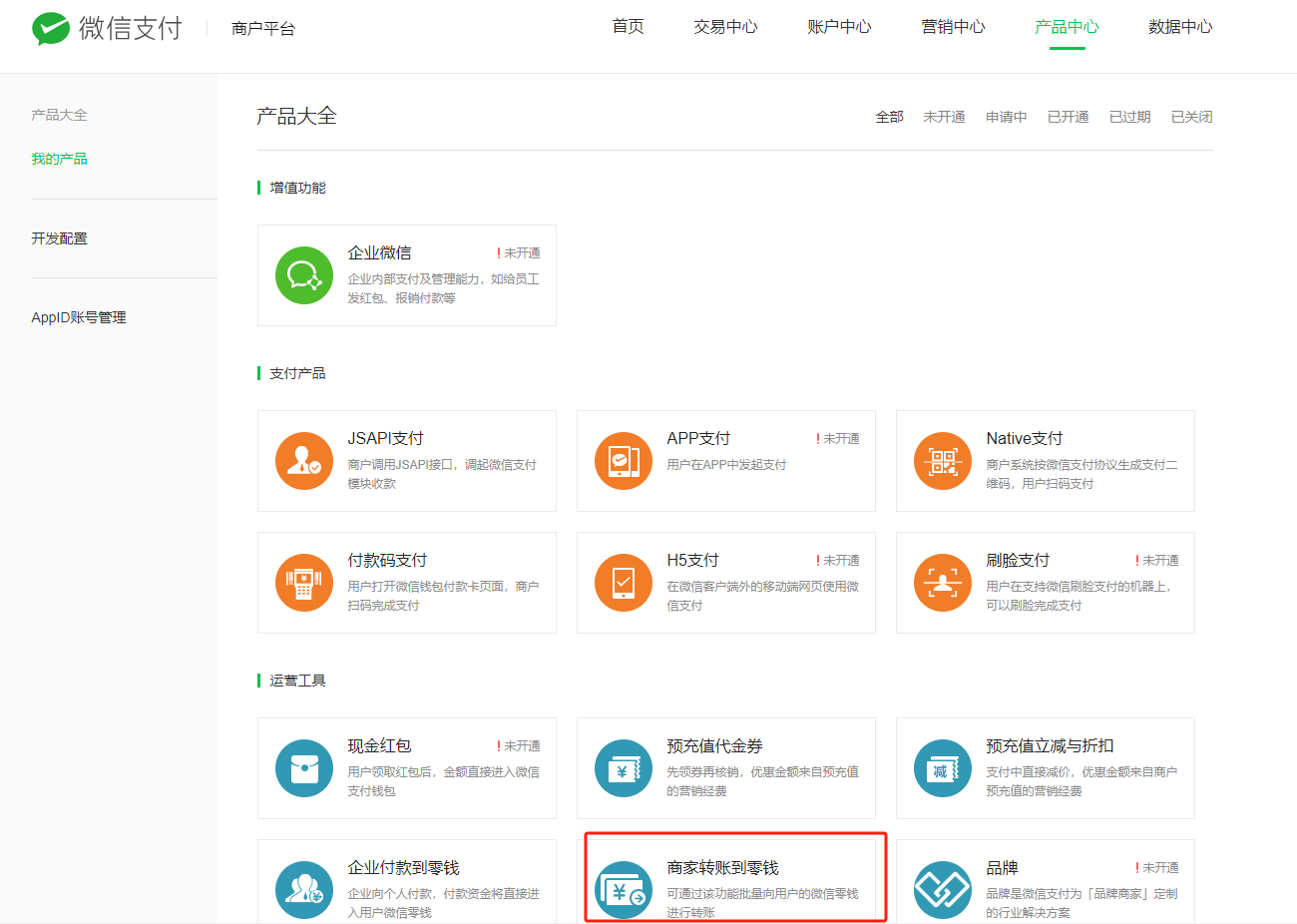 20231010预升级通知：分销微信提现功能