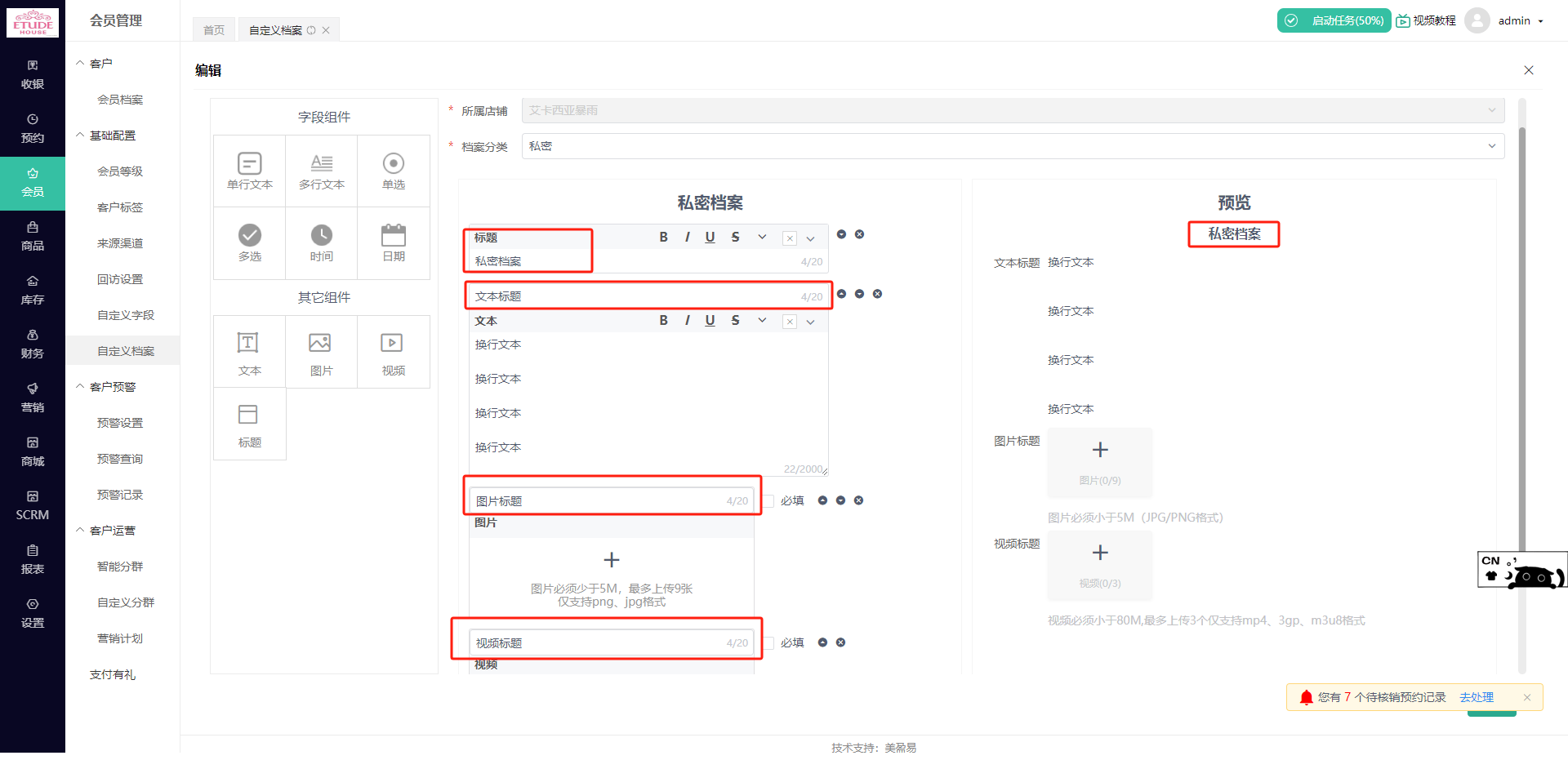 20231012晚预升级通知：自定义档案&客户详情及标签页优化！