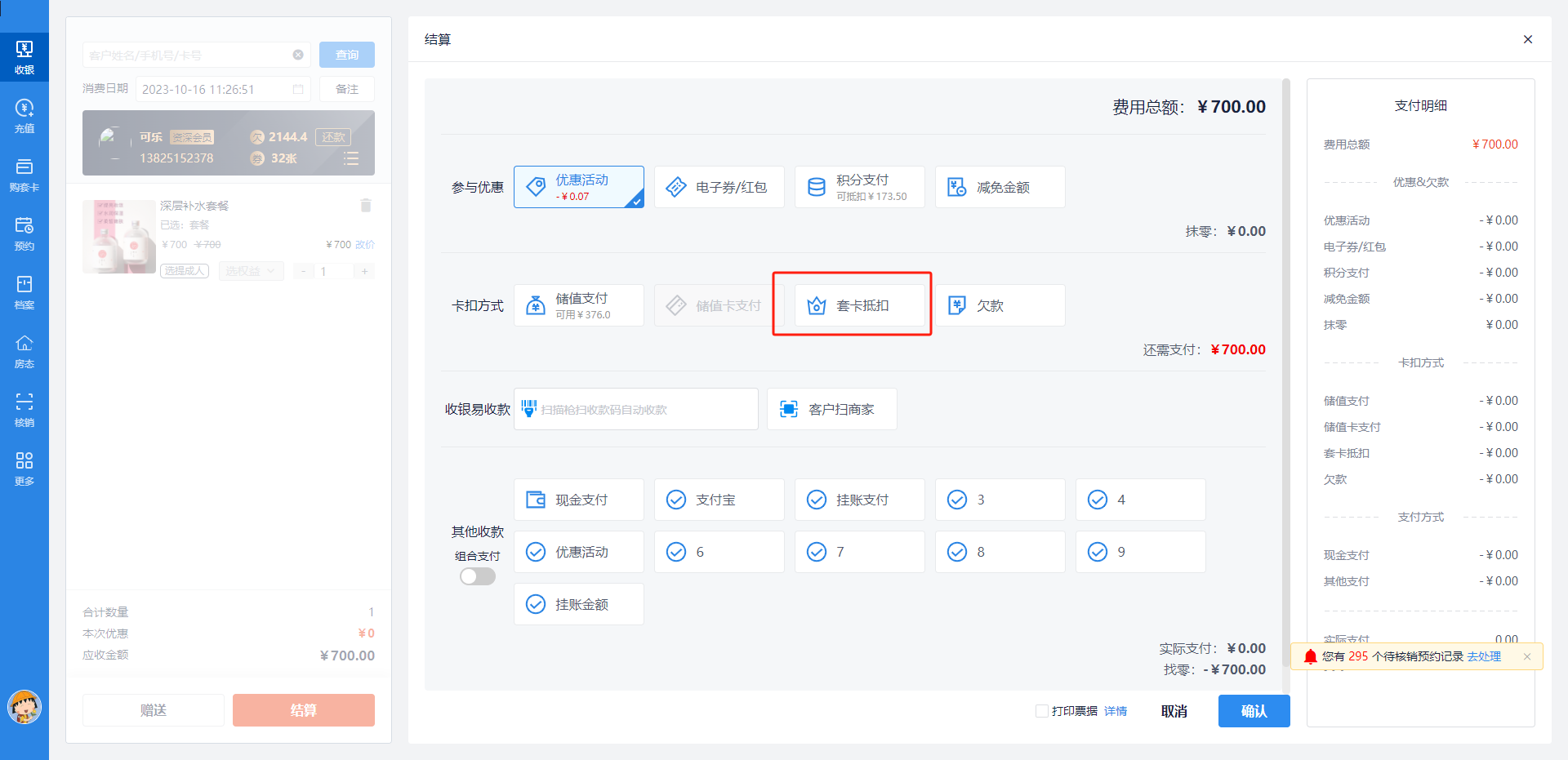 20231016晚预升级通知：新增套卡抵扣功能