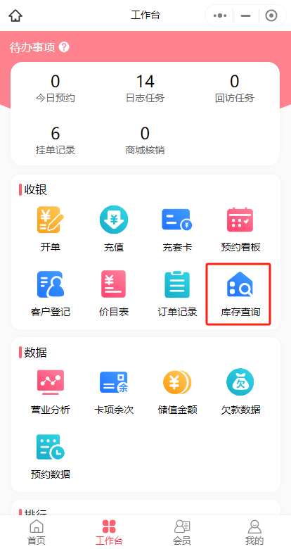 20231225晚预升级通知：员工小程序新增数据报表&会员小程序个人中心及登录优化！