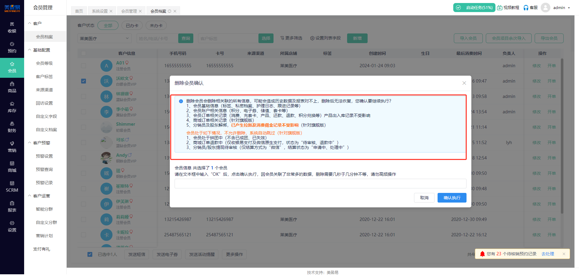 20240304晚预升级通知：删除会员相关业务调整优化！