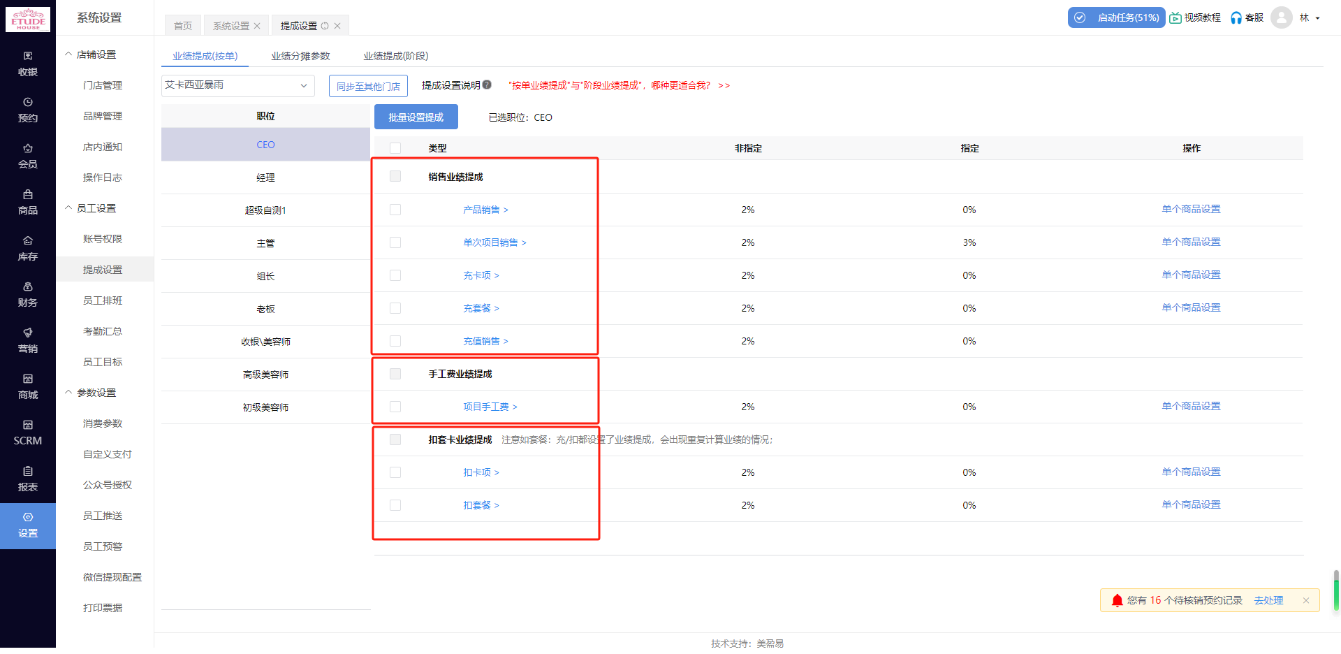 20240618预升级通知：提成设置优化+套餐可享受等级折扣等
