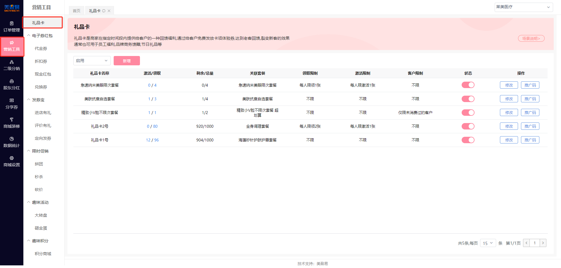 20240709预升级通知：商城营销工具新增礼品卡功能！