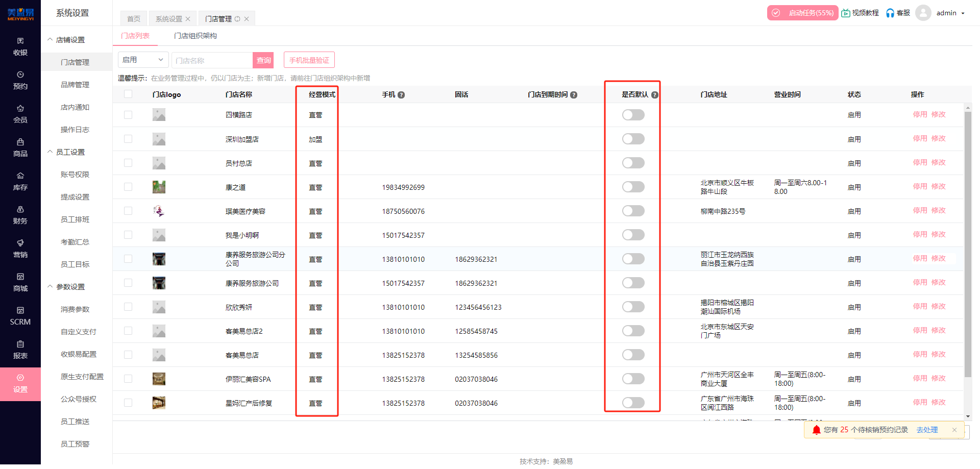 20240715预升级通知：门店管理优化组织架构.