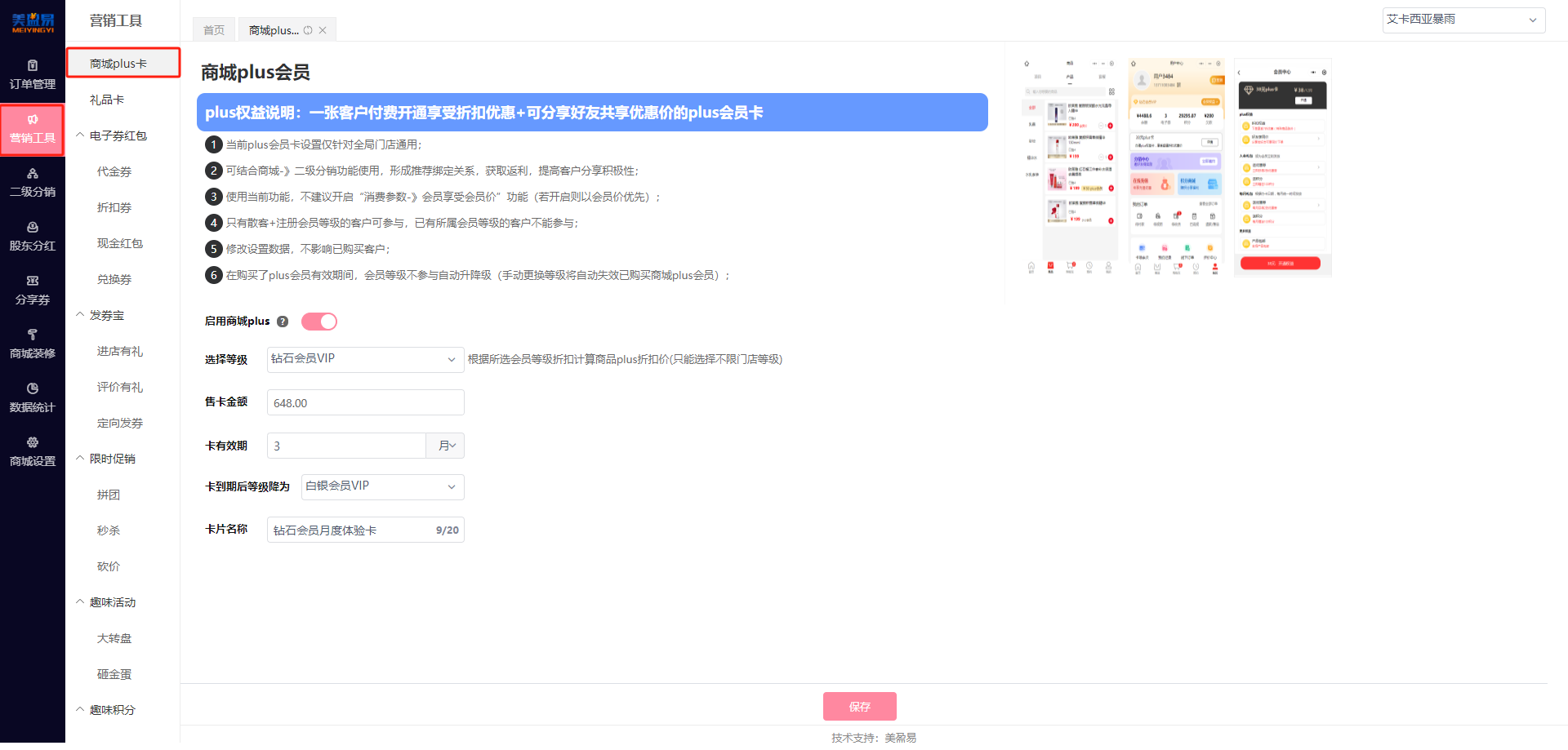 20240805晚预升级通知：商城PLUS会员卡功能上线&部分现有功能拓展优化!