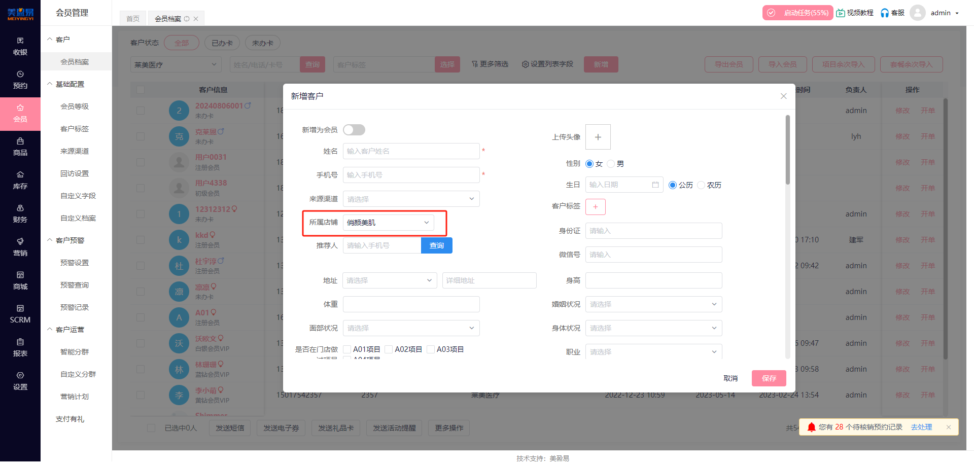 20240812晚预升级通知：新增客户&预约相关所属门店优化