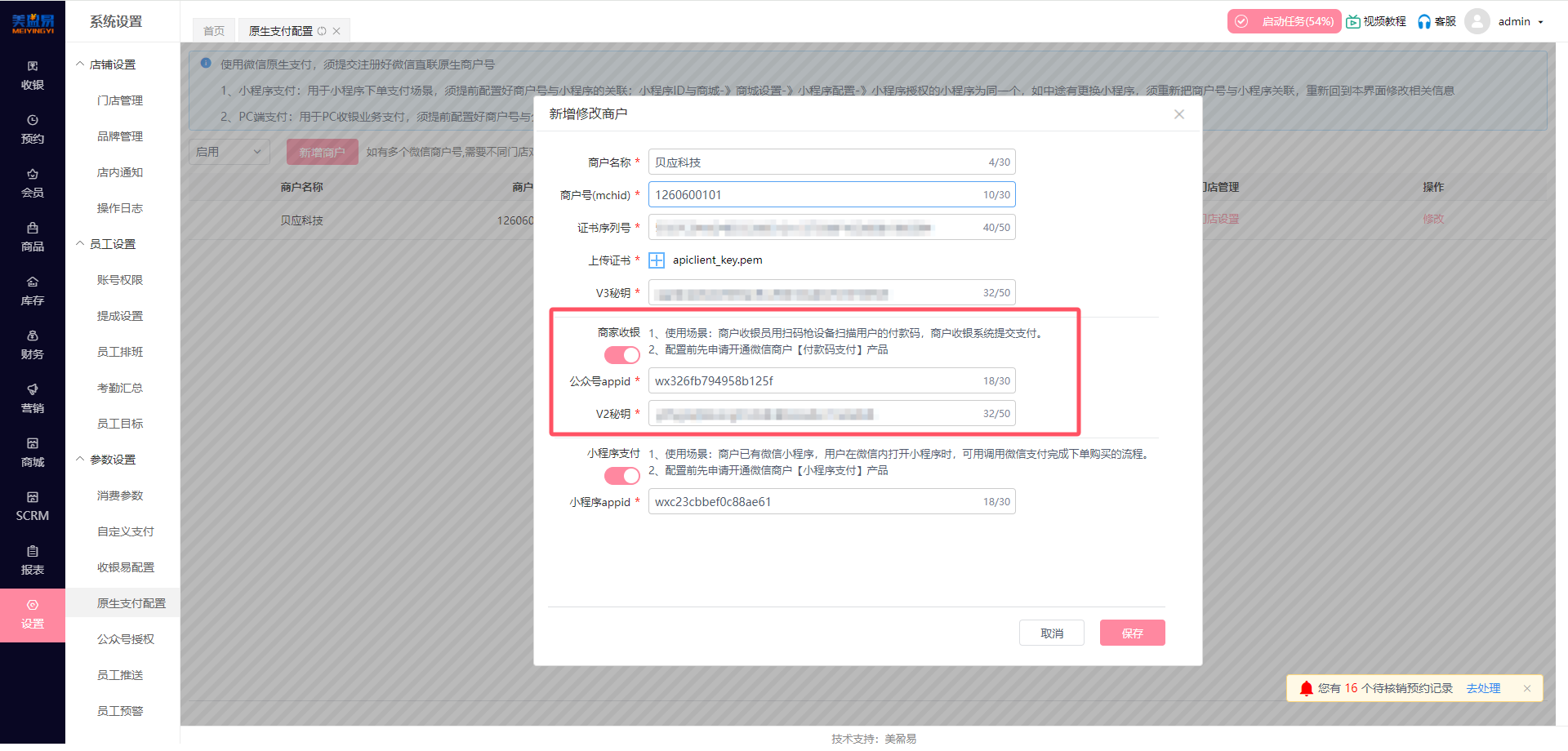20240826晚预升级通知：PC端&商家端小程序微信原生支付功能以及微信原生支付分账功能上线！