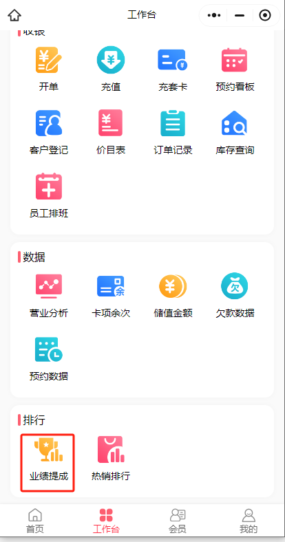 20241014晚预升级通知:员工移动端业绩提成优化&新增员工排班&新增CRM模块&抖音券核销